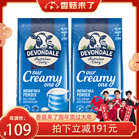 DEVONDALE 德运 全脂高钙奶粉1kg＊2