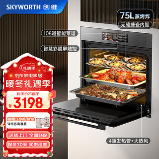 SKYWORTH 创维 嵌入式蒸烤箱一体机电蒸箱电烤箱 75L大容量菜谱 搪瓷内胆K103