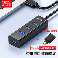 UNITEK 优越者 Y-3089 USB3.0集线器 一分四 0.3m 简约黑+OTG转接头