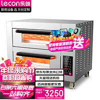 Lecon 乐创 商用烤箱大型大容量蛋糕披萨烤箱商用电烤箱烘焙面包月饼焗炉 二层二盘 J1-YXD-Z202(220V)