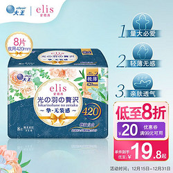 elis 爱璐茜 大王 卫生巾夜用超长 光羽奢适极薄棉柔 420mm*8p 加宽尾翼