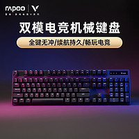 RAPOO 雷柏 V500PRO无线双模机械键盘青红茶黑轴2.4G有线电脑电竞游戏