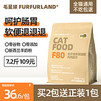 FURFUR LAND 毛星球 全价幼猫成猫粮高蛋白营养呵护肠胃无谷增肥美毛旗舰店1.2kg