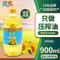 荔寶 葵花籽压榨一级非转基因食用油900ml