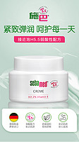 sebamed 施巴 德国进口施巴sebamed修护保湿补水面霜75ml 临期促销