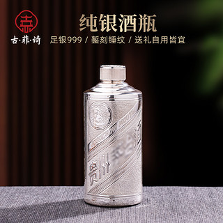 纯银999白酒瓶足银纯手工白酒瓶酒具酒壶高端家用随身白酒壶礼品