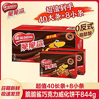 Nestlé 雀巢 威化脆脆鲨巧克力威化饼干40条加8条网红解馋小零食