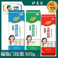 福临门 妙惠家挂面500g*5袋塑包待煮面条5斤装 中粮早餐面