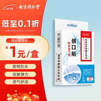 轩品媛 防水创可贴  pu防水创可贴