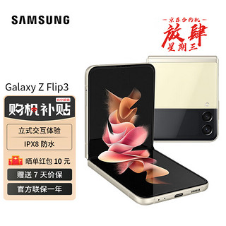 SAMSUNG 三星 Galaxy Z Flip3 5G 折叠屏 双模5G手机 IPX8防水 8GB+256GB米色 月光香槟合约机 京东用户专享