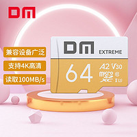 DM 大迈 MicroSD存储卡 64GB（A2、V30）