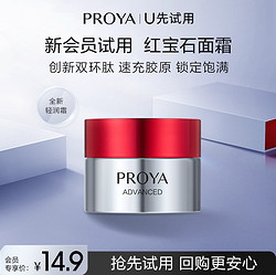 PROYA 珀莱雅 红宝石面霜轻润型5g