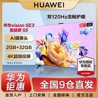 HUAWEI 华为 智慧屏VisionSE355英寸4K超高清120Hz高刷语音游戏液晶平板电视机