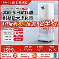 Midea 美的 星澈空气净化器家用除甲醛雾霾杀菌去吸烟净化机LM1