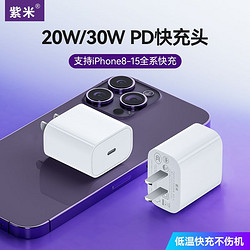 zime 紫米 20W PD快充充电器闪充30W