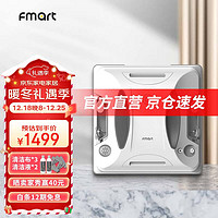 FMART 福玛特 双喷水擦窗机器人W6自动擦玻璃神器家用智能变频高层窗户清洁干湿两用超薄 W6双向喷水擦窗机