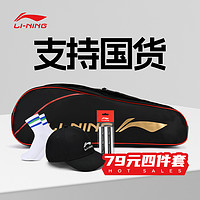 LI-NING 李宁 鸭舌帽休闲防晒帽遮阳显脸小帽子羽毛球棒+3只拍包+手胶+毛巾袜