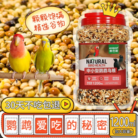 Geledor 格莱德 中小型鹦鹉鸟粮饲料牡丹虎皮文鸟食粮带壳五色黍子营养混合种子粮