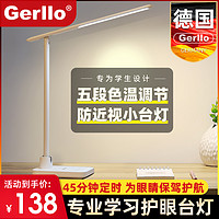 Gerllo 德国装饰护眼台灯学习专用桌面卧室宿舍床头学生防近视阅读LED灯