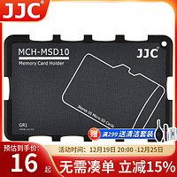 JJC TF卡盒 收纳盒 内存卡/存储卡/储存卡卡包