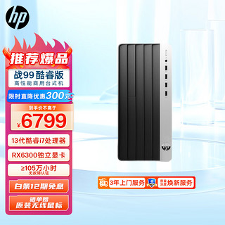 HP 惠普 战99 23款图文设计(酷睿版13代i7-13700 32G 1TBSSD+2THDD RX6300 独显)