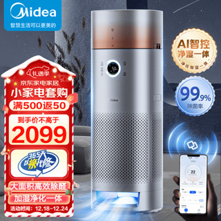 Midea 美的 空气净化器净化加湿一体除甲醛家用大空间纳米无雾加湿AI智控空气温度监测星澈空气管理机