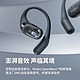  SHOKZ 韶音 舒适圈OpenFit蓝牙耳机无线耳挂式不入耳　