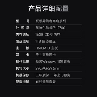 ThinkPad 思考本 联想(Lenovo) 异能者 商启系列 电脑台式机主机办公家用(i7-12700 16G 1T固态 WIN11)单主机 定制