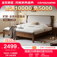 全友家居实木床多功能双人床1.8米2米主卧床软包床现代轻奢家具DW1206 1.5米实木软靠床+床头柜*1+床垫