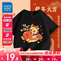 真维斯儿童新年纯棉短袖2024男童喜庆T恤女童本命年红色上衣 【新年短袖06】黑色 160