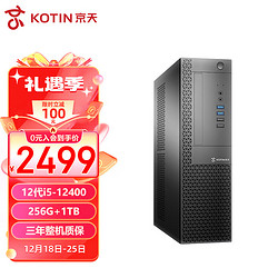 KOTIN 京天 Blitz 503 办公商用台式电脑全套整机( i5-12400/16G/256G+1T/ 商务键鼠 WiFi 3年上门)单主机DIY组装机