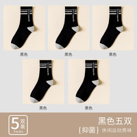 浪莎袜子男纯棉长袜5双男袜抑菌吸汗棉袜男士全棉运动潮流长筒棉袜