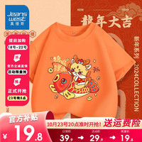                                                                                 真维斯儿童新年纯棉短袖2024男童喜庆T恤女童本命年红色上衣 【新年短袖07】橙色 110