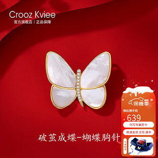 CROOZ KVIEE 长公主同款高档胸针女奢华破茧成蝶贝母珍珠蝴蝶胸花圣诞节礼物 淡水贝金色