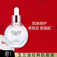 玉兰油OLAY 纯璨晶透肌底液修复细腻烟酰胺精华液护肤品30ml