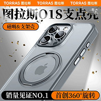 TORRAS 图拉斯 支点壳O1S适用苹果15ProMax手机壳iPhone15Pro新款14高级气囊13磁吸支架透明防摔magsafe手机外壳保护+