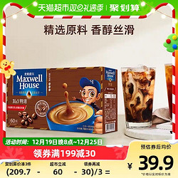 Maxwell House 麦斯威尔 3合1特浓咖啡13g*60条盒装速溶咖啡粉提神防困加班下午茶 1件装