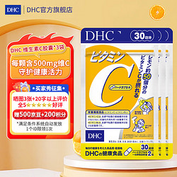 DHC 蝶翠诗 维生素C胶囊 增强免疫力 维他命60粒/袋 3袋