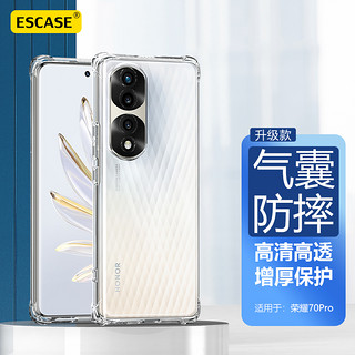 ESCASE 荣耀70pro手机壳pro+全包防摔透明保护套软壳TPU气囊男女通用（有挂绳孔）ES-iP9系列 升级版透白