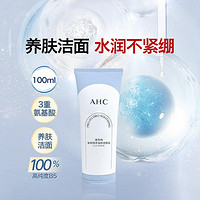 A.H.C B5PRO专研润泽温和洁面乳3重氨基酸清爽不紧绷100ml