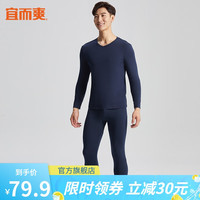 宜而爽 保暖内衣套装男女棉氨弹力基础内衣套装薄款V领男秋衣秋裤棉毛衫打底 男款深藏青 L(男170/女165)