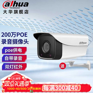 大华dahua摄像头监控室外200万录音监控摄像机红外夜视高清poe网线供电摄像机远程监控器 DH-P20A1 6mm 镜头