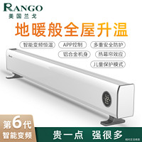 兰戈 美国兰戈（RANGO）取暖器家用踢脚线电暖器智能变频App控制电暖气