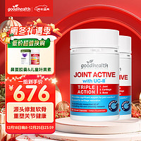 goodhealth 好健康 UC2活性骨胶原蛋白90粒新西兰进口维骨力搭配氨糖软骨素中老年补钙90粒*2瓶