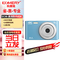 komery 全新数码相机学生入门CCD照相便携高清自拍防抖学生卡片机DC06蓝色