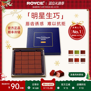 ROYCE' 若翼族 生巧克力 牛奶味 125g 礼盒装