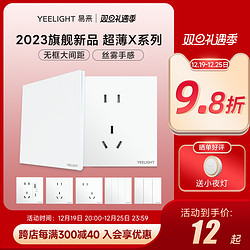 Yeelight 易来 超薄86型暗装白色家用多孔墙壁电源一开五孔开关插座面板