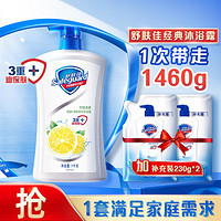 舒肤佳 沐浴露女男保湿滋润秋冬家庭装柠檬1kg+纯白230g*2