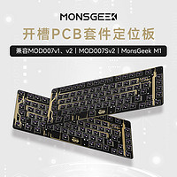 魔极客 M1akko客制化007 PCBA板Gasket 结构设计单颗开槽麻将音