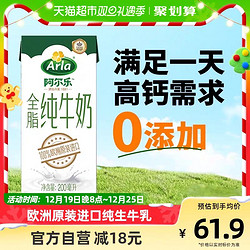 Arla 全脂纯牛奶24盒